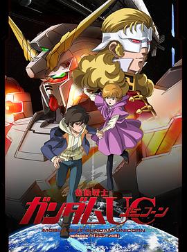 機動戰士高達UC(全集)