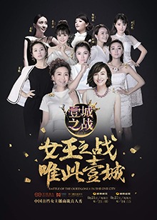 壹城之戰(全集)