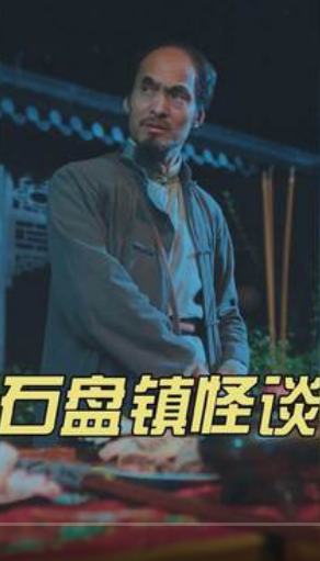 石盤鎮怪談(全集)