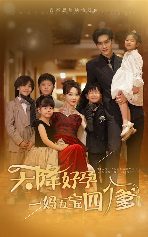 天降好孕，一媽五寶四個爹(全集)