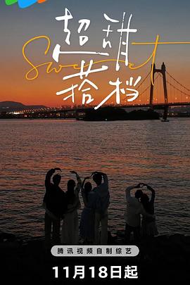 超甜搭檔(全集)