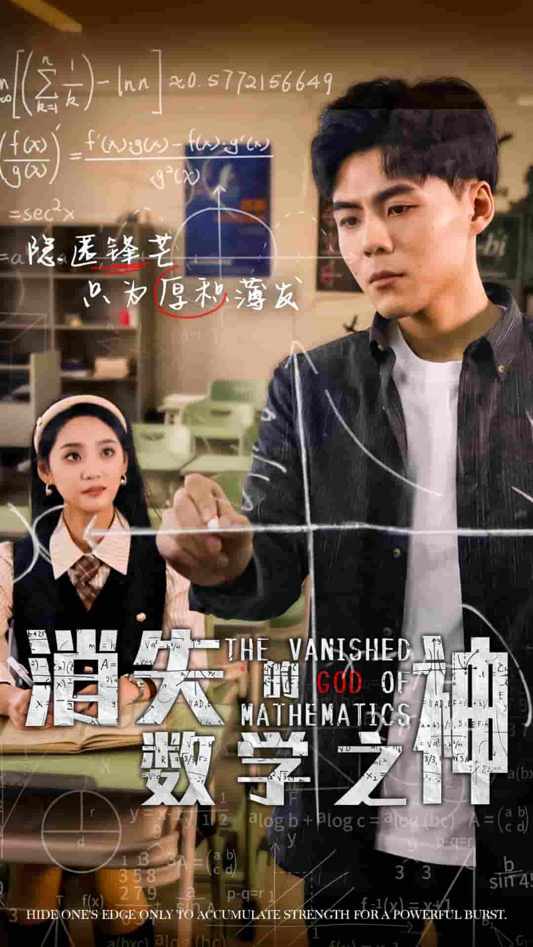 消失的數學之神(全集)