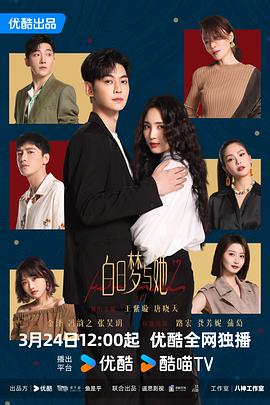 白日夢與她(全集)