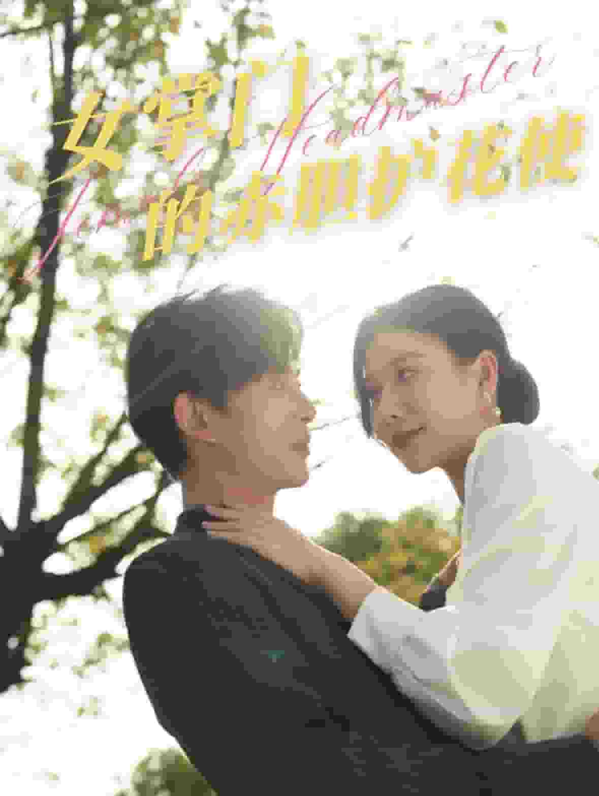 女掌門的赤膽護花使(全集)