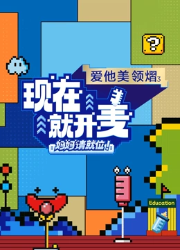 現(xiàn)在就開麥——媽媽請(qǐng)就位