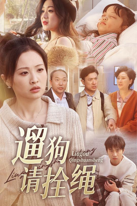 脫韁現世報(全集)