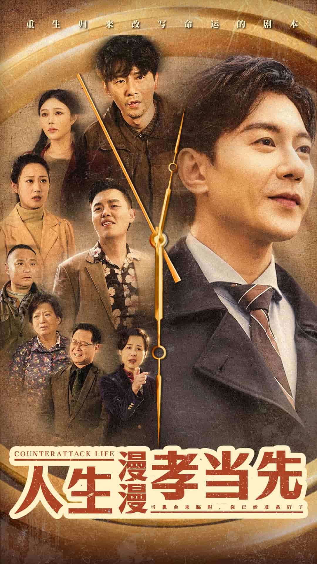 人生漫漫孝當先(全集)