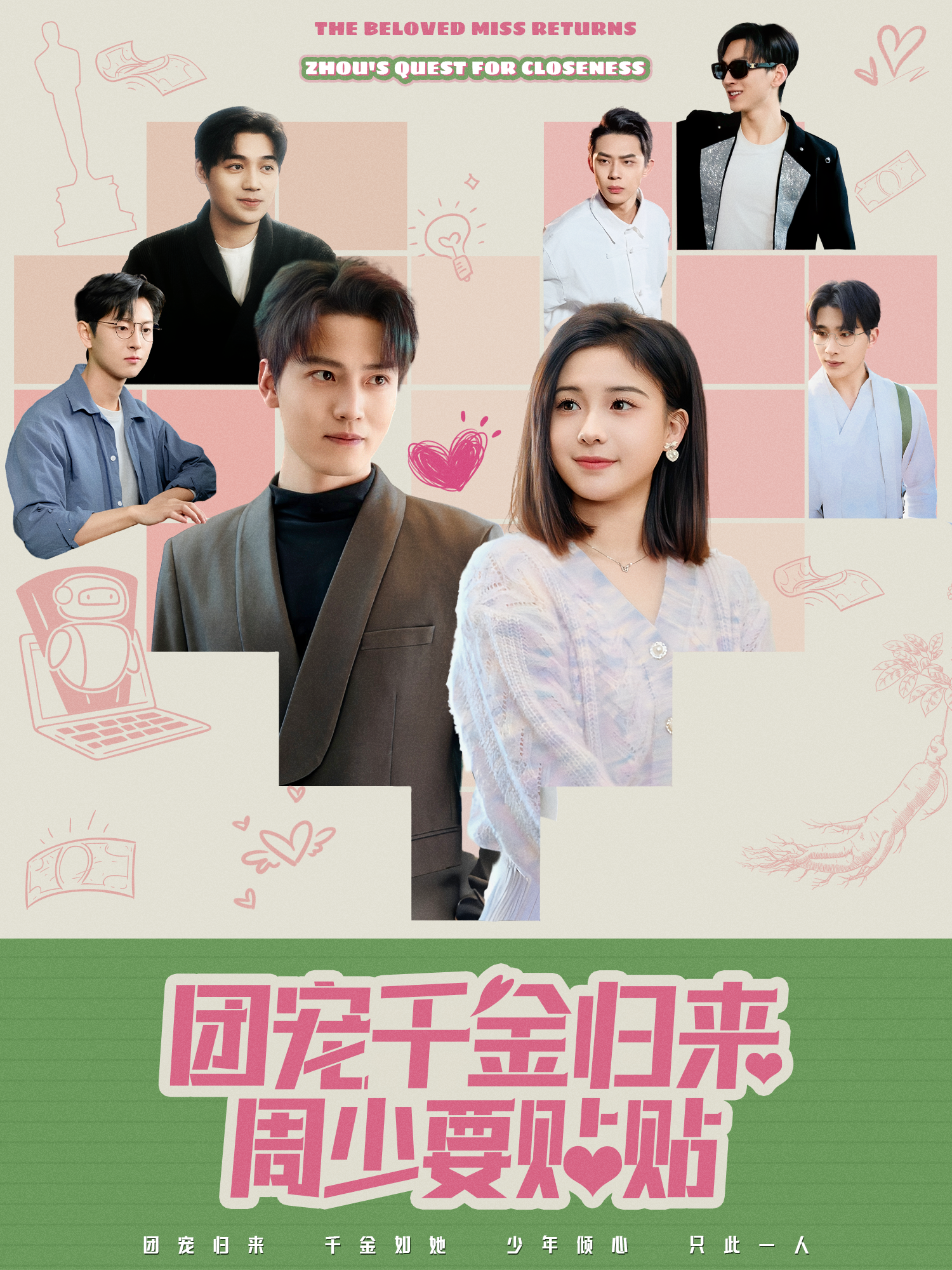 團寵干金歸來周少要貼貼(全集)