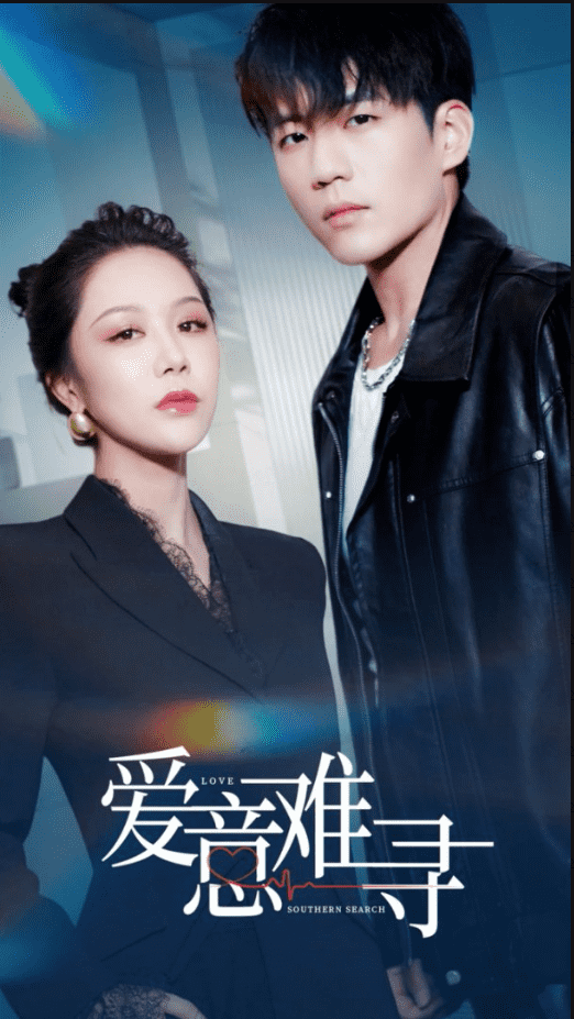 愛意難尋(全集)