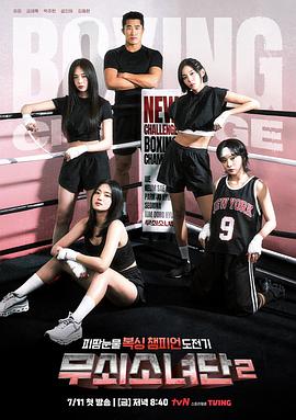 鋼鐵女人團(tuán)2