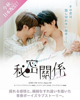 秘密關(guān)系(臺劇)(全集)