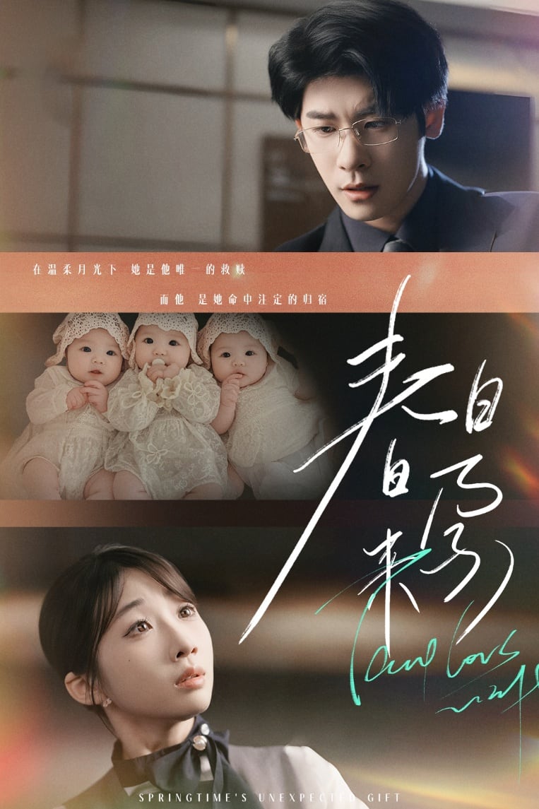 春日來孕(全集)