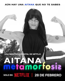 艾塔娜：蛻變星途(全集)