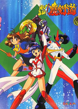 可別輸了！魔劍道