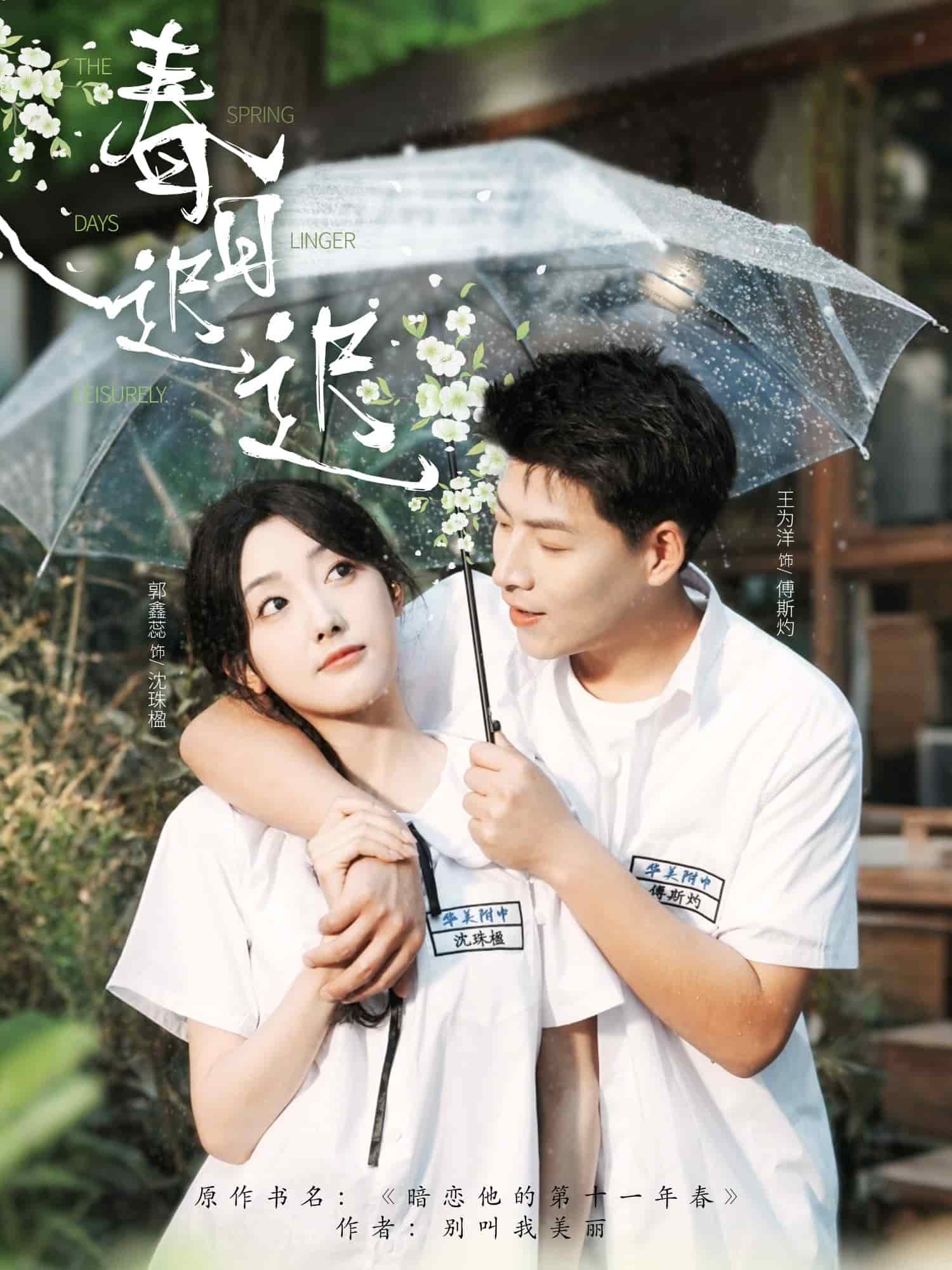 春日遲遲(全集)