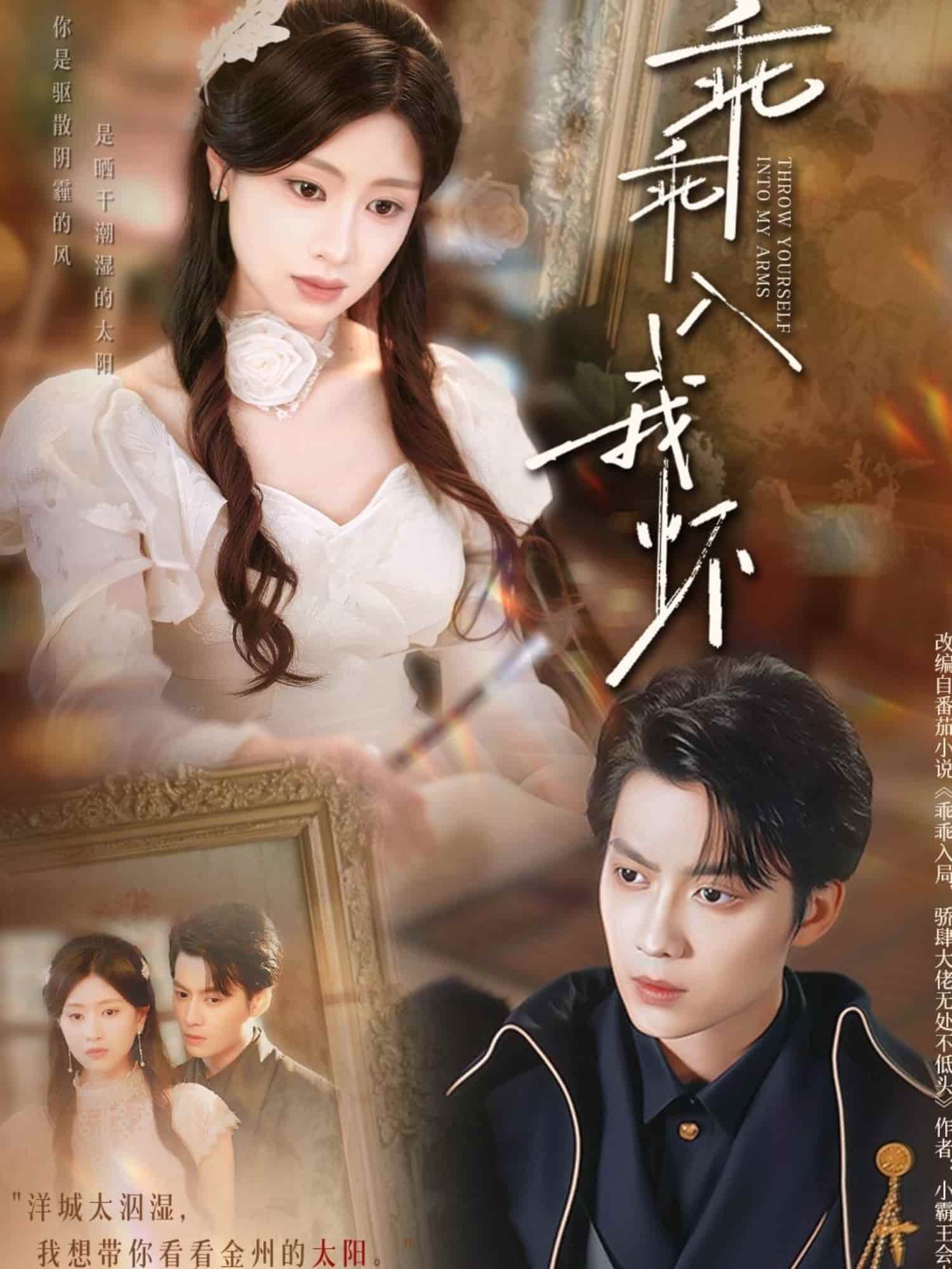 乖乖入我懷(全集)