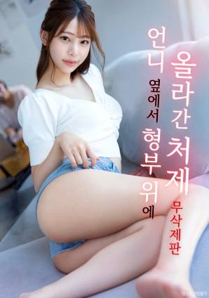 趁姐姐不在，小姨子來襲