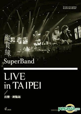 縱貫線2010臺北演唱會：出發