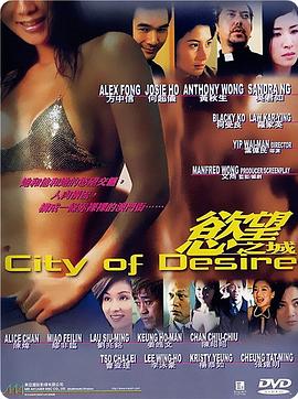 洪興十三妹之欲望之城