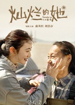 燦爛的她(全集)