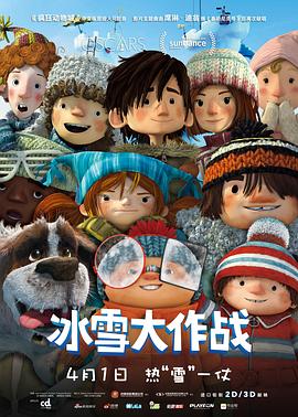 冰雪大作戰(zhàn)（國語版）(全集)