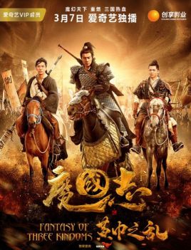 魔國志I之黃巾之亂(全集)