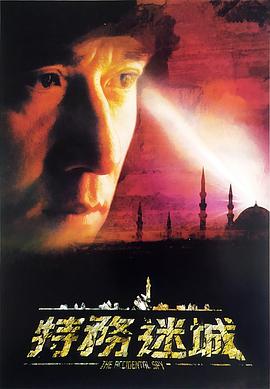 特務迷城(全集)