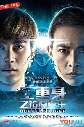 二重身之鏡魔重生 下部(全集)