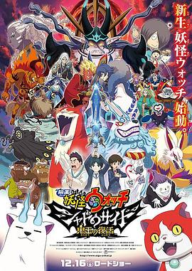 妖怪手表：光影之卷之鬼王復(fù)活(全集)