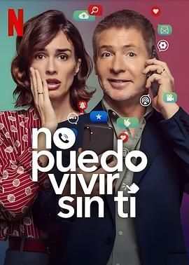 親愛的，我不能沒有手機(全集)