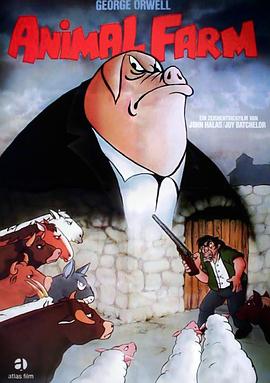 動物農場(全集)