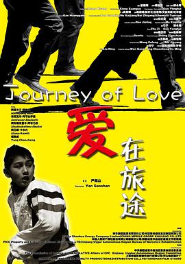 愛在旅途(全集)