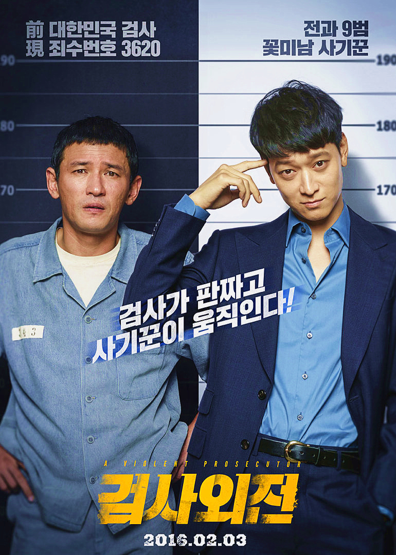 檢察官外傳(全集)