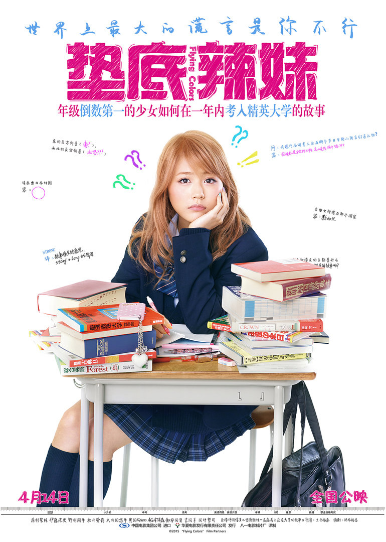 墊底辣妹(全集)