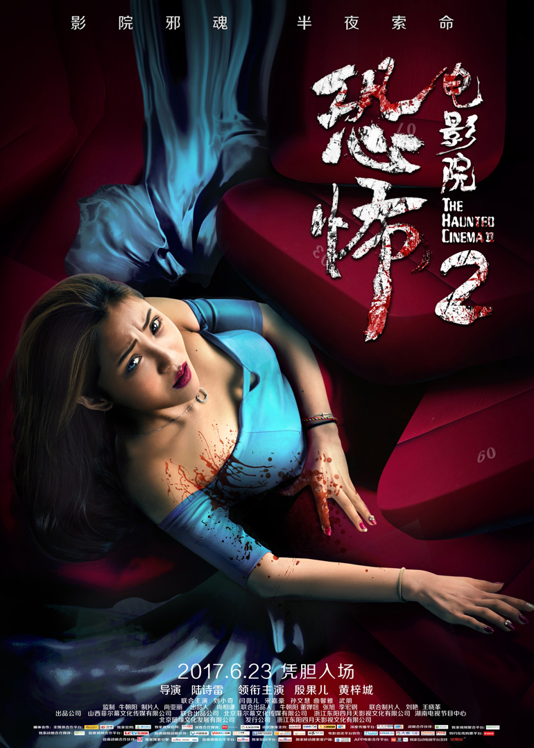 恐怖電影院2(全集)