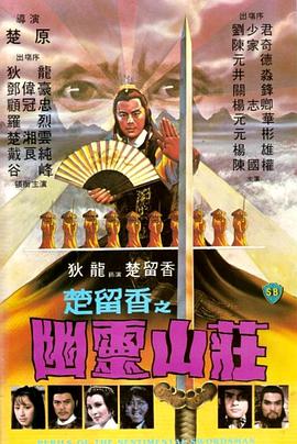 幽靈山莊(全集)