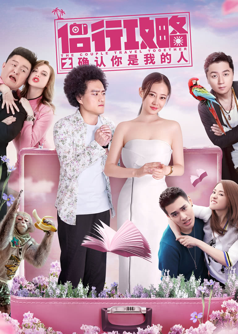 侶行攻略之確認你是我的人(全集)