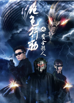 絕色行動(dòng)(全集)