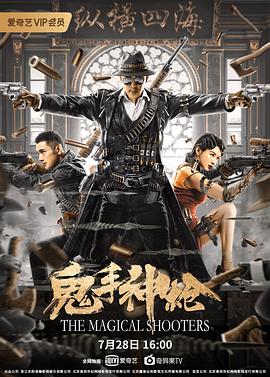 鬼手神槍(全集)