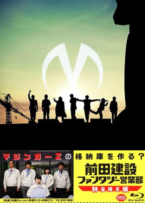 前田建設夢幻營業部(全集)