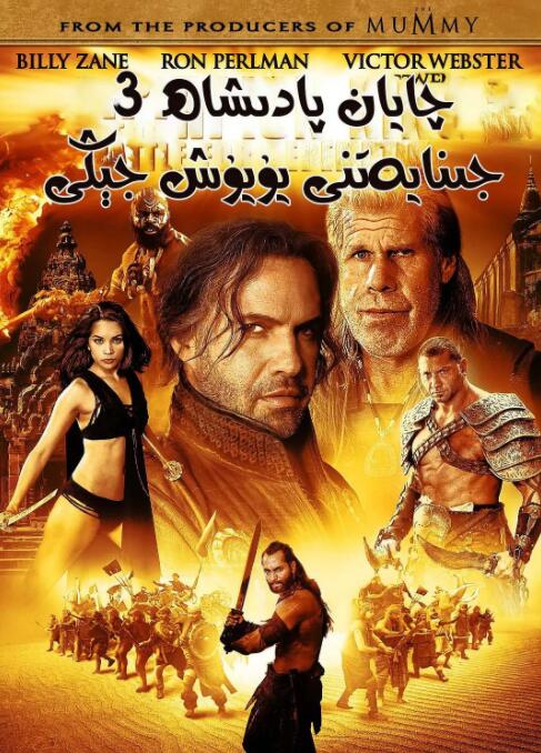 蝎子王3：救贖之戰(全集)