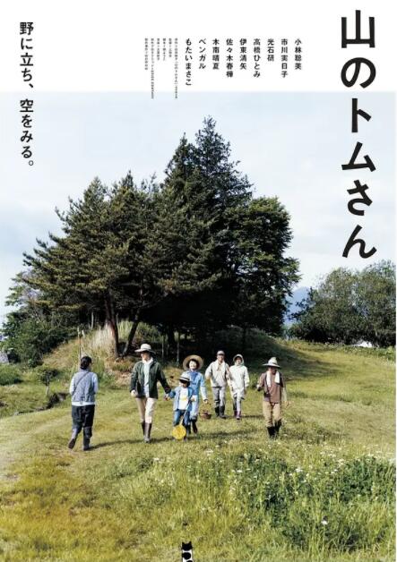 山中的湯姆先生(全集)