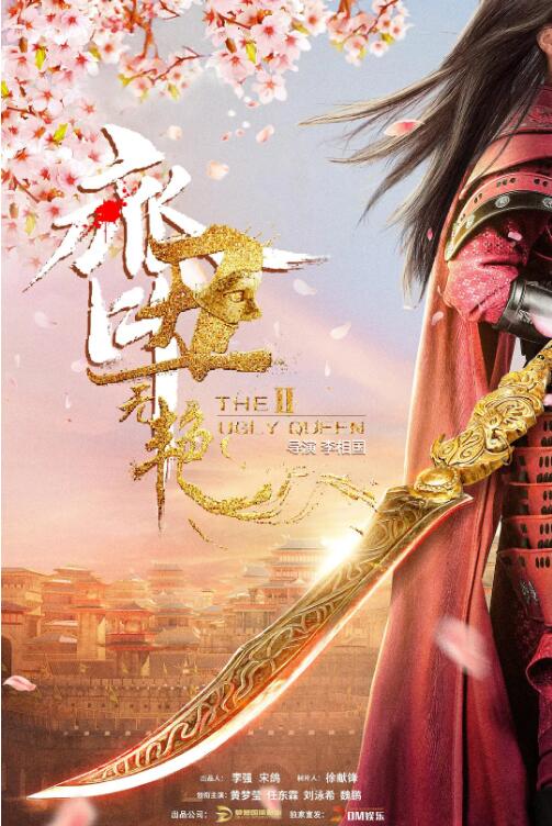 齊丑無(wú)艷之破鏡重圓(全集)