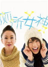 廁所女神(全集)