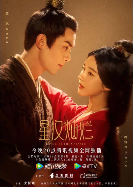 星漢燦爛(全集)