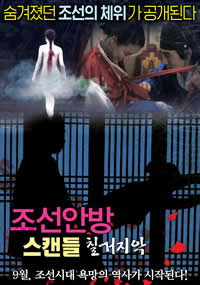 丑聞：朝鮮臥室七出之條(全集)