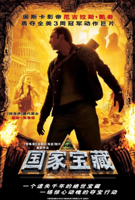 國(guó)家寶藏(全集)
